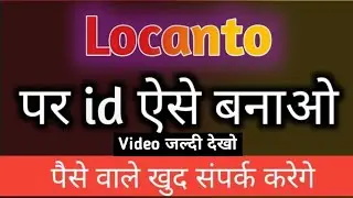 Locanto App Ki Id Kaise Banaye | How To Create Locanto Account | पैसे वाले खुद संपर्क करेंगे?