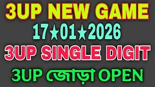THAI LOTTERY 3UP NEW SINGLE DIGIT OPEN 17-01-2026 | 3UP PAIR OPEN AND 3UP GAME OPEN 17/01/2569
