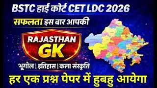 इतिहास, भूगोल और कला संस्कृति || Rajasthan History, Geography & Art Culture || Gk Nitesh Sir  #live