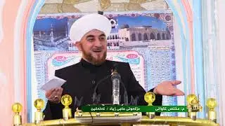 ملا مخلص کاوانی موعجيزەی پێغەمبەر يان پێشبينی فانكاي جادوگەر25/2/2022