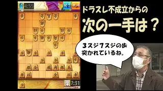 【二段・ドラスレ】後の、力戦中飛車