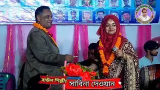 দিয়েছ এক কষ্টের নদী আমার বুকে ঢেলে সাবিনা দেওয়ান Sabina Dewan