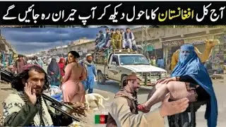 travel to Afghanistan 2025 | Facts & Documentary about Afghanistan| افغانستان کی سیر| very munda