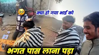 Bhaiya को भगत पास लाना पड़ा | Ye Kya Ho Gya 😳