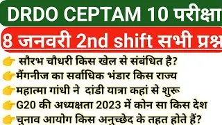 DRDO CEPTAM 10 EXAM ANALYSIS | 8 January 2nd shift | drdo exam analysis today | drdo exam analysis