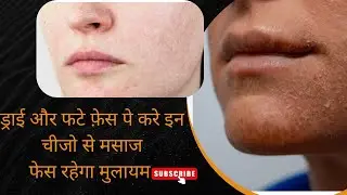 How to do face massage at home / If your face is getting dry or cracked in winter, then massage i...