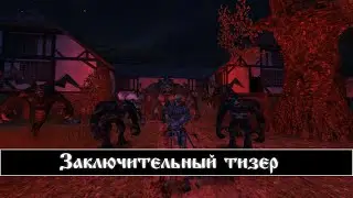 Альманах. Последний тизер. (EGMMM V1.03 T09)