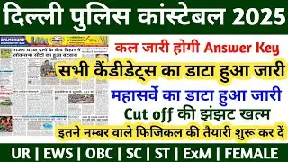 Delhi Police Cut off 2025 | Delhi Police Answer key 2025 | Delhi Police Result 2025 | Delhi 