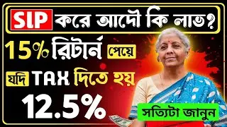 Return 15% Tax 12.5% ​​What is the profit🤔 Tax Calculation🤑 Sbi Mutual Fund Best Plan 2025💸Sbi Co...