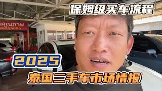 清迈的二手车市场，算的上是保姆级买车流程了