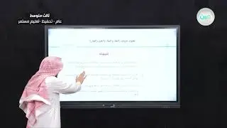 تجويد حروف الطاء والظاء والعين والغين - التجويد )تحفيظ( - ثالث متوسط