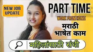 🔴फक्त १ तास काम करा with TELUS INTERNATIONAL |WFH|PART TIME WORK|HOUSEWIFE STUDENTS|