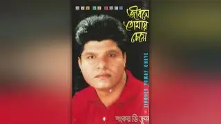 Jibone Tomay Cheye - Shankar D Cruze