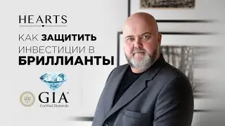 Как защитить свои инвестиции в бриллианты? Бриллианты GIA: надежность и преимущества.