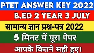 Ptet Answer Key 2022 | ptet GK Answer Key 2022 | ptet answer key 3 July | ptet answer key 2022 pdf