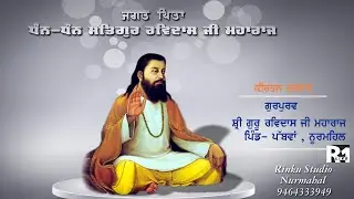 ਕੀਰਤਨ ਦਰਬਾਰ  //  Gurpurav Shri Guru Ravidas Ji Maharaj  Vill. Pabwan // R1 LIve 94643-33949