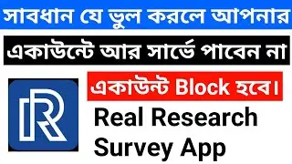 real research app new update | Real Research App Unlimited Survey