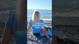 МОРЕ 🌞 #shorts #happy #girl #sea #популярное #лучшее #mood #пляж #beach #саморазвитие
