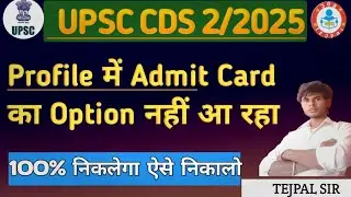 CDS 2 2025 ADMIT CARD &diams;️ Profile में Admit Card का Option नहीं। कैसे करें डाउनलोड।By Tejpal Sir JWT 