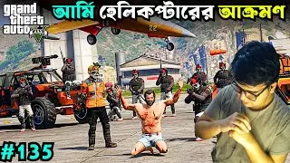 মাইকেল আমাকে বাঁচিয়ে দিলো  😱  Gta V Gameplay #135