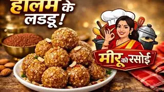 Winter Special Haleem Ke Laddu | Energy Booster Sweet Recipe🥰😍#viral laddu ki recipe #food #indianfo