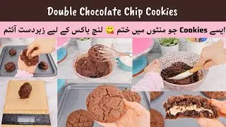 Супер простой рецепт печенья с двойной шоколадной крошкой @BakingwithAmna1
