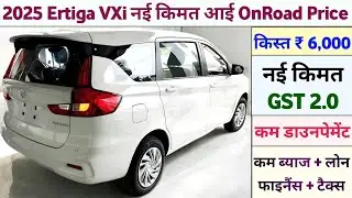 Maruti Ertiga VXi On-Road Price 2025 | Ex-Showroom Price, Loan EMI, Downpayment & GST 2.0 Details