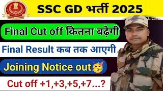 SSC GD Final Cutoff 2025 | General, OBC, SC, ST, EWS | Safe Score for Final Selection #sscgd2025 