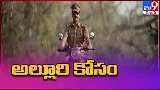 అల్లూరి కోసం.. | Alluri pre-release event - TV9