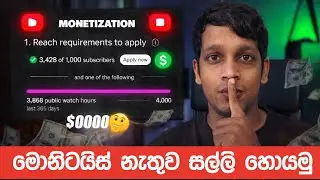 YouTube Monetization නැතුව සල්ලි හොයන හොඳම ක්&zwj;රම | Sponsors, Ads & Self Business
