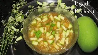 సరైన ఉగాది పచ్చడి ఇలా చేయాలి -Ugadi Pachadi-How to prepare Ugadi Pachadi-perfect Ugadi Pachadi