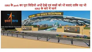 Full video of ISRO SPARK Virtual Museum, Virtual Park New 3D Space tech park must see by all Indian