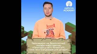 Майстер-клас по Minecraft Education #minecraft #scratch #освіта #длядітей
