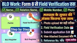 BLO App: Form 8 Correction और Field Verification की पूरी प्रक्रिया (2026)