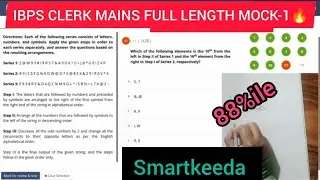 IBPS CLERK MAINS FULL LENGTH MOCK-1 🔥||SMARTKEEDA✅ #ibpsclerkmains #banking #youtube 