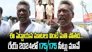 Public Talk On AP Next CM | AP People Shocking Comments On 2024 AP CM | Janam Mata