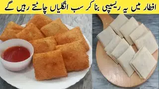 Crispy Pizza Parcel Recipe | Chicken Parcel Recipe | Ramadan Special Recipe 2023 | Iftar Recipes