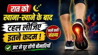 Is it good to walk immediately after eating food? Benefits of walking after dinner