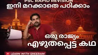 😊നിങ്ങളുടെ രാജ്യത്തിന്റെ ചരിത്രം എഴുതപ്പെട്ട കഥ☺️ -   👍Making of the Constitution👍 || Bhasis Academy