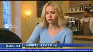 Про карты union Pay! #новости 