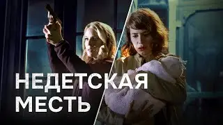 Недетская месть | Она ждёт ребёнка… которого другая хочет забрать🖤 СМОТРЕТЬ ФИЛЬМ