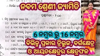 Exercise 5a, class 9 geometry, odia medium math