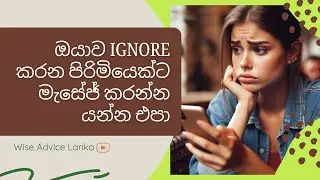 Never Run after a man who Ignores your Messages | Psychology | Relationship Tips Wise Advice Lanka ❤