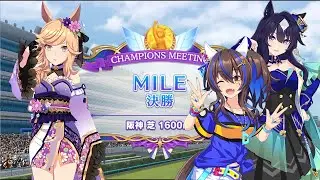 （ウマ娘）チャンピョンズミーティング（芝1600m）B 決勝