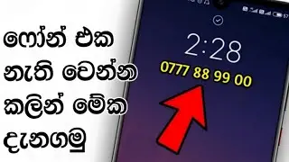 How To Show Phone Number On Lock Screen | Android New Method | Find My Mobile | SL MOBILE KNOWLEDGE