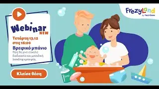 FREZYLAND WEBINAR: Βρεφικό μπάνιο: πώς θα γίνει εύκολη διαδικασία και μοναδική bonding εμπειρία;