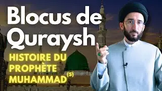 Histoire du Proph&egrave;te Muhammad (s) E7 : Le Blocus et la Mort de Abou Talib