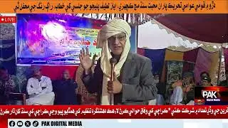 دڙو ۾ قومي عوامي تحريڪ پاران  محبت سنڌ مچ ڪچهري، اياز لطيف پليجو جو جلسي کي خطاب، راڳ رنگ جي محفل ٿي