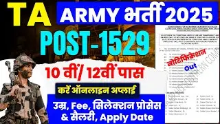 TA Army New Vacancy 2025 Out🔥| New Recruitment for 1529 Posts | 10th Pass Apply | Notification