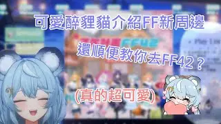 [ 澪rei精華 ] 可愛醉貍貓的工商時間~